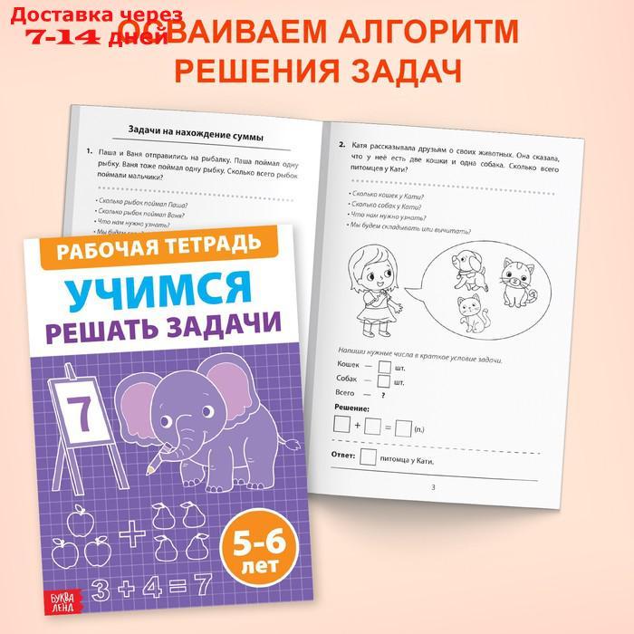 Набор обучающих книг "Рабочие тетради по математике для детей 5-6 лет", 4 книги по 36 стр. - фото 3 - id-p227036288