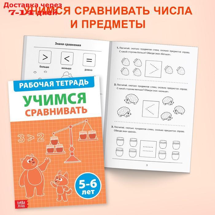 Набор обучающих книг "Рабочие тетради по математике для детей 5-6 лет", 4 книги по 36 стр. - фото 6 - id-p227036288