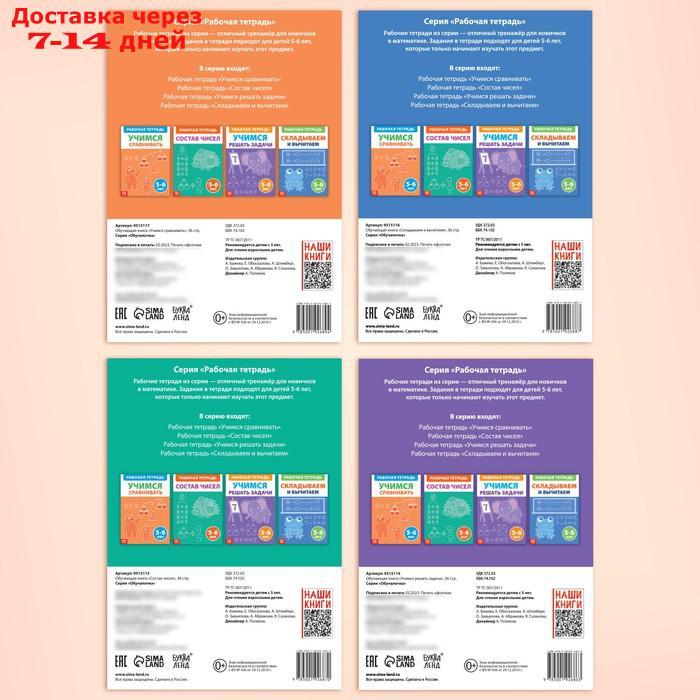 Набор обучающих книг "Рабочие тетради по математике для детей 5-6 лет", 4 книги по 36 стр. - фото 7 - id-p227036288