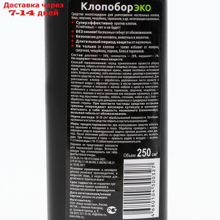 Инсектицид Клопобор-ЭКО, от ползающих насекомых, 250 мл - фото 2 - id-p227029071