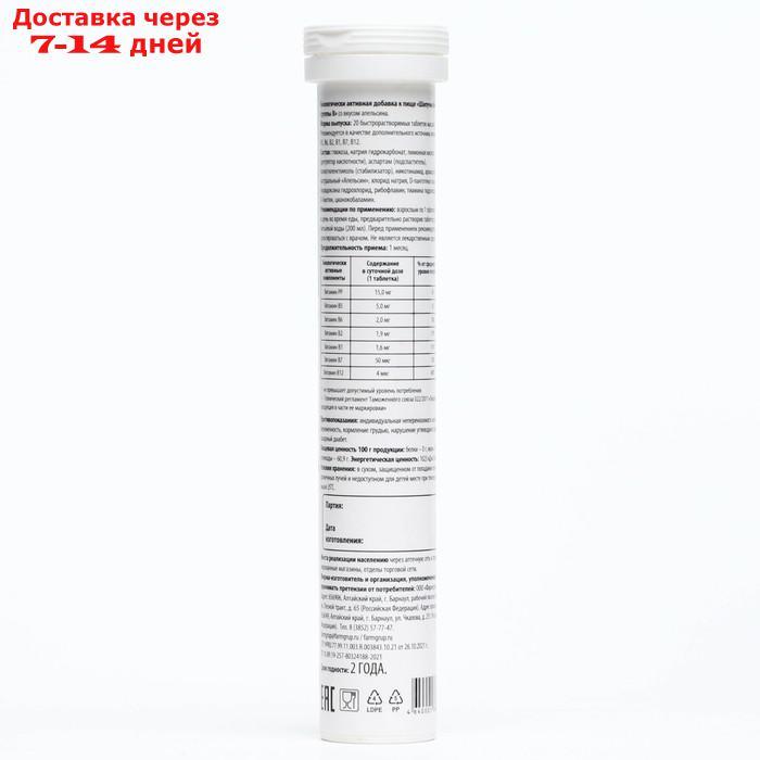 Шипучие витамины группы В Sibivit, 20 таблеток - фото 2 - id-p227019987