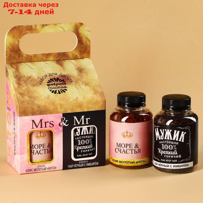 Подарочный набор "Mrs & Mr", чай чёрный с имбирём 50 г., кофе молотый, вкус: нуга, 100 г. - фото 1 - id-p227033316
