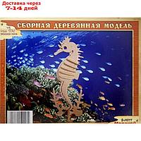 Модель деревянная сборная "Морской конёк"