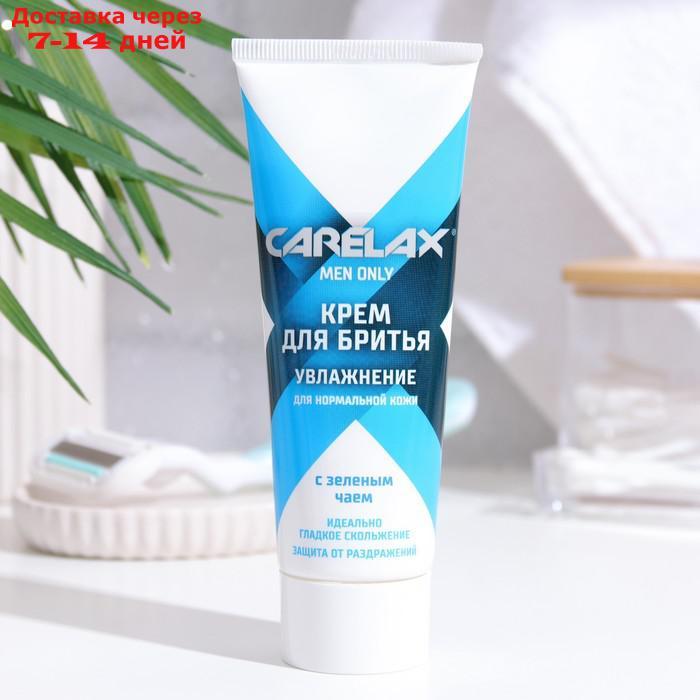 Крем для бритья Carelax для нормальной кожи, 75 мл - фото 1 - id-p227031347