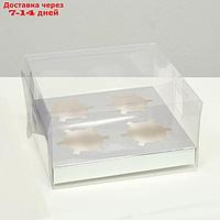 Коробка на 4 капкейка, серебро, 18.5 × 18 × 10 см