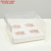 Коробка на 4 капкейка, белая, 18.5 × 18 × 10 см