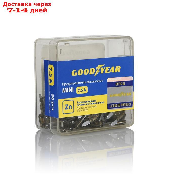Флажковые предохранители Goodyear "мини", набор 50 шт, 7,5 А - фото 1 - id-p227003372