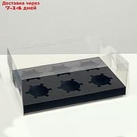 Коробка на 6 капкейков, черная, 26.8 × 18.2 × 10 см