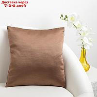 Декоративная подушка "Этель" 40×40 см Дамаск CAPPUCCINO SOLID, 100% п/э