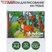 Альбом для рисования А4 на гребне, 32 листа "Лесные животные" (мелованный картон 200 гр бумага 100 гр)