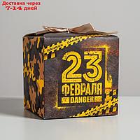 Коробка складная "С 23 февраля!", 12 × 12 × 12 см