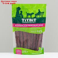 Лакомство TitBit для собак Колбаски Миланские, для всех пород 370 г