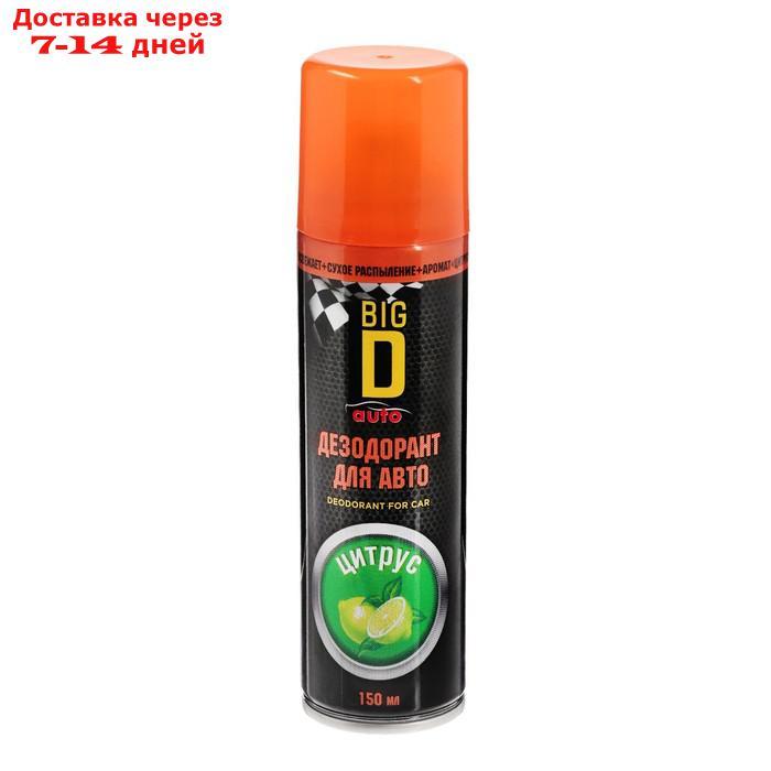 Дезодорант для салона автомобиля Big D, Цитрус, 150 мл - фото 1 - id-p227005691