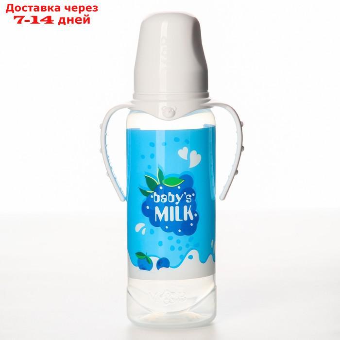 Бутылочка для кормления "Молочный коктейль" 250 мл цилиндр, с ручками - фото 2 - id-p227003398