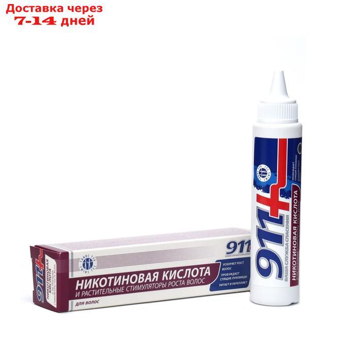 Никотиновая кислота для волос 911 с растительными стимулятором роста, 65 мл - фото 1 - id-p227034864