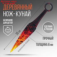Сувенир деревянный нож кунай "Огненный", 26 см