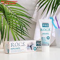 Зубная паста R.O.C.S. PRO Implants, 74 г