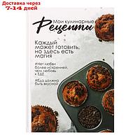 Книга для записи кулинарных рецептов А5, 80 листов "Гастрономия вкусов", твёрдая обложка