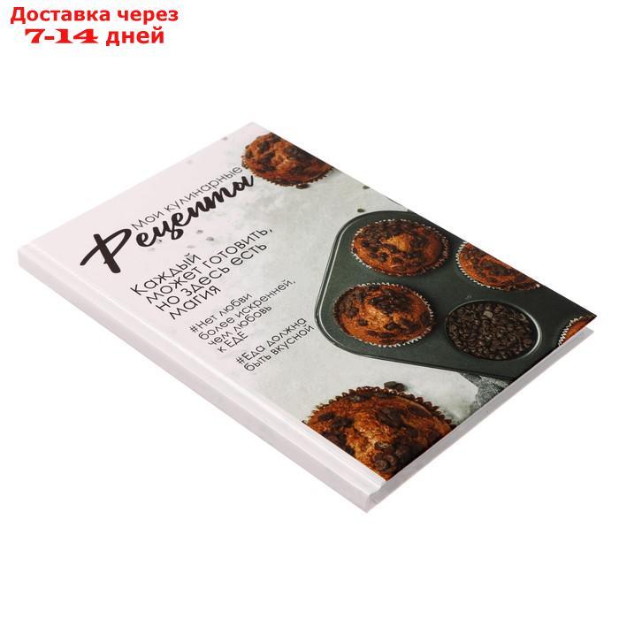 Книга для записи кулинарных рецептов А5, 80 листов "Гастрономия вкусов", твёрдая обложка - фото 2 - id-p227026891