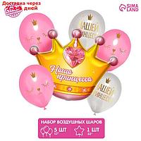 Букет из шаров "Нашей принцессе",корона ,фольга, латекс, набор из 6 шт.