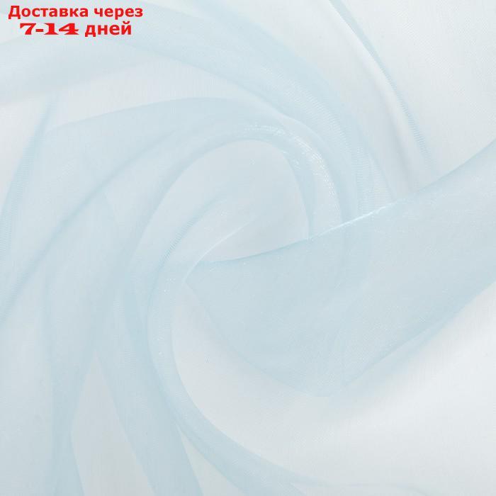 Штора тюль 145х260 см, органза, цв.голубой, на шторной ленте, пэ 100% - фото 4 - id-p227003421