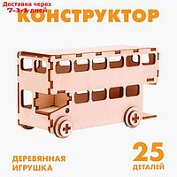 Конструктор "Двухэтажный автобус"