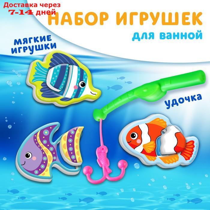 Игрушка - рыбалка для игры в ванной "Рыбы", 3 игрушки + удочка - фото 1 - id-p227022113