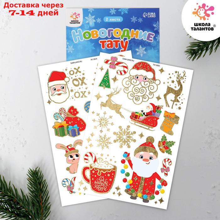 Новогодние тату с зотолым эффектом, 2 листа в наборе - фото 1 - id-p227017633