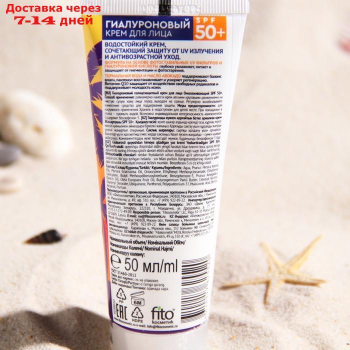 Солнцезащитный крем для лица BIO COSMETOLOG PROFESSIONAL "Sun Hyaluronic aqua - UV", гиалуроновый, SPF 50, 50 - фото 2 - id-p227002076