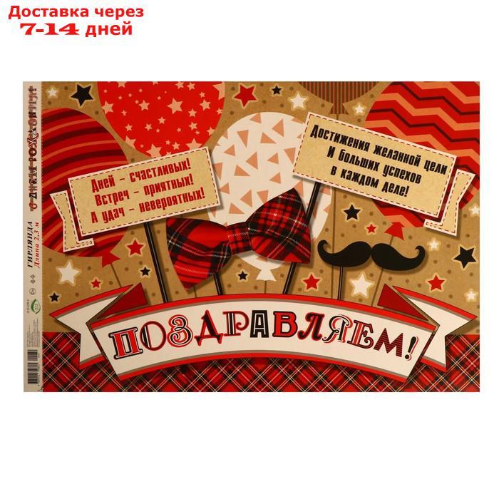 Мини-гирлянда "С Днём Рождения!" открытка, бантик, усы, 50х34,5 см - фото 1 - id-p227024599