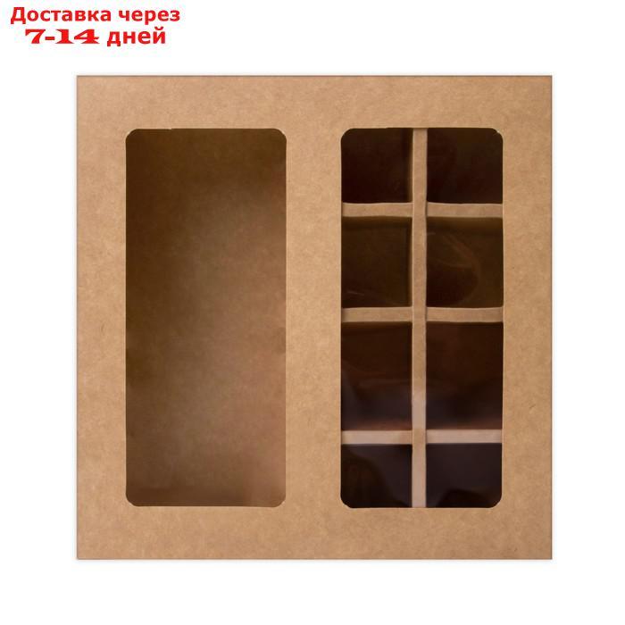 Коробка складная под 8 конфет + шоколад, крафт, 17,7 х 17,8 х 38,5 см - фото 4 - id-p227015121
