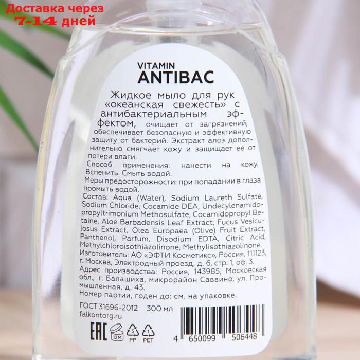 Жидкое мыло для рук Vitamin Antibac "океанская свежесть" с антибактериальным эффектом,300 мл - фото 2 - id-p226998137