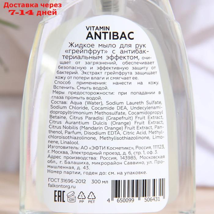 Жидкое мыло для рук Vitamin Antibac "грейпфрут" с антибактериальным эффектом, 300 мл - фото 2 - id-p226998151