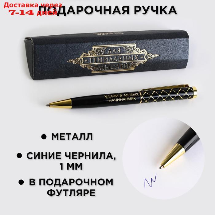 Ручка в подарочном футляре "Для гениальных мыслей", металл, синяя паста - фото 1 - id-p227033481