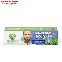 Зубная паста Synergetic Защита от кариеса и максимальная свежесть, 100 гр