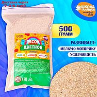 Песок для детского творчества Color sand, белый 500 г