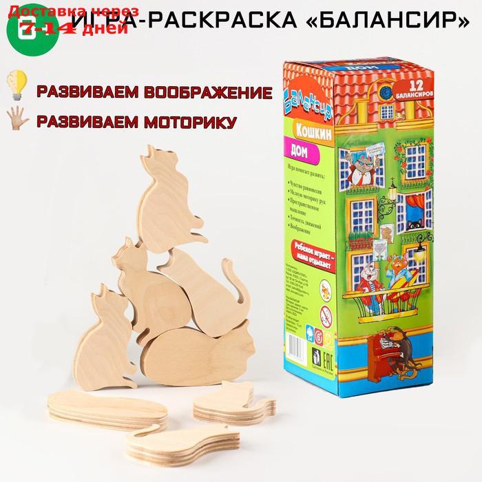 Развивающая детская игра-раскраска "Балансир. Кошкин дом", 12 элементов - фото 1 - id-p227012436