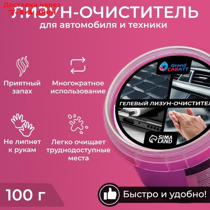 Автомобильный очиститель гель-слайм "лизун" Klik, розовый, 100 г - фото 1 - id-p227024675