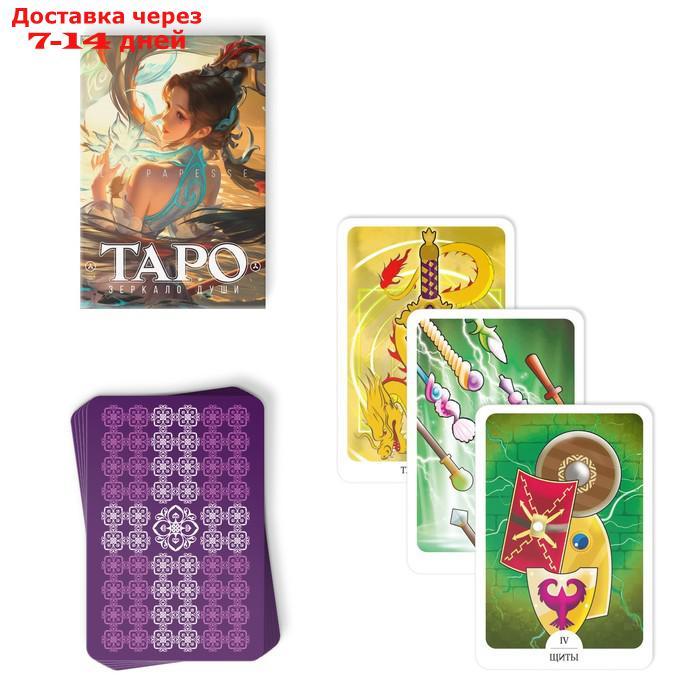 Карты Таро "Зеркало души", 78 карт, 16+ - фото 3 - id-p227015199