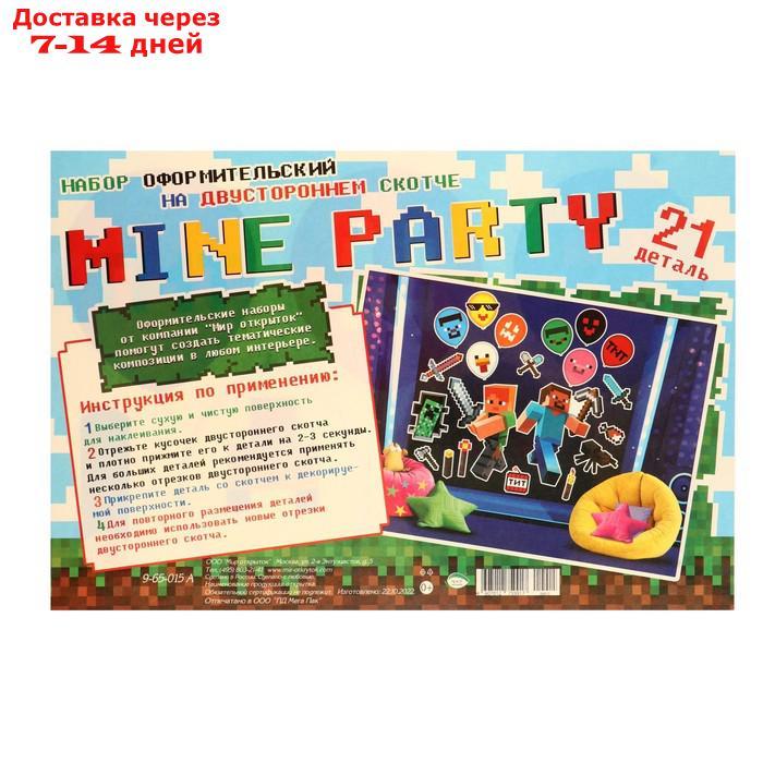 Набор для оформления "Mine Party" 62,7х101 см - фото 1 - id-p227027017