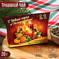 Травяной чай "С Новым годом и Рождеством", 20 г.