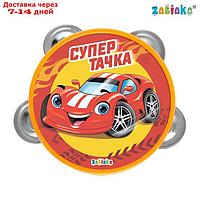 Музыкальная игрушка "Бубен. Супер тачка"