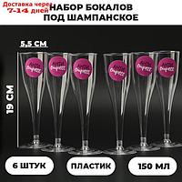 Набор бокалов для шампанского с наклейками "Антистресс" 6 шт