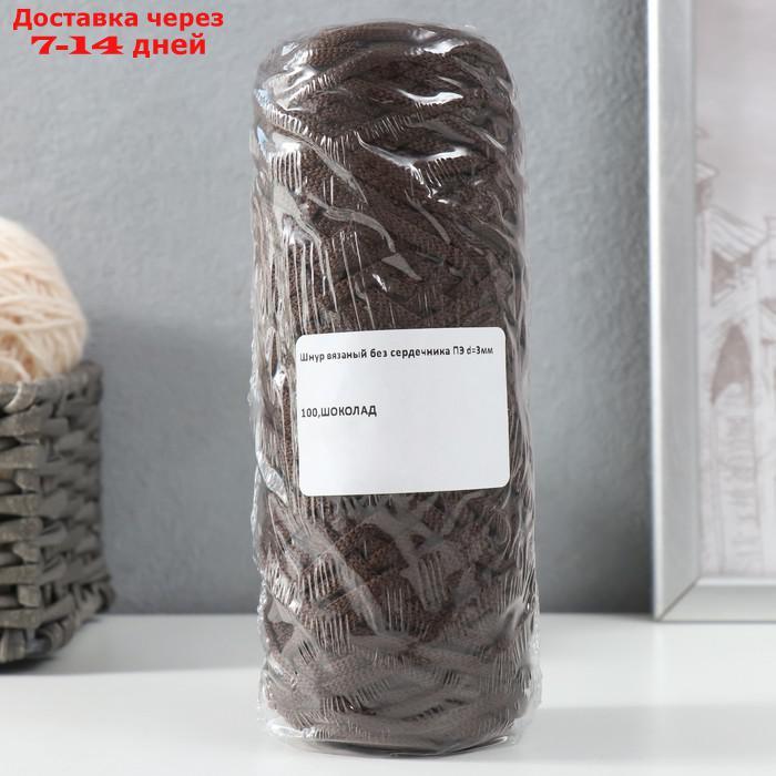 Шнур для вязания 100% полиэфир, ширина 3 мм 100м (шоколад) - фото 6 - id-p227002554