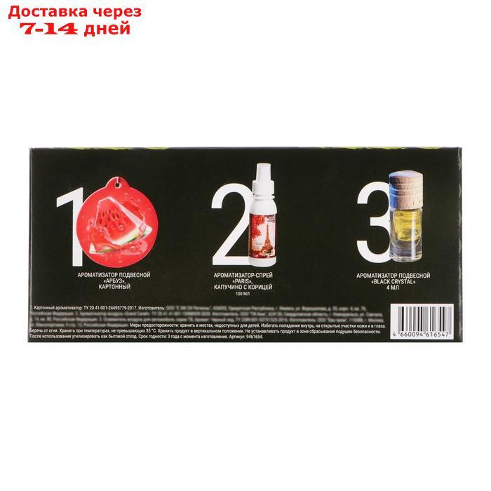 Набор ароматизаторов для авто Grand Caratt, спрей, бутылочка, картон, Земля - фото 10 - id-p227033581