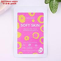 Маска для лица Soft skin, с блестящим напылением