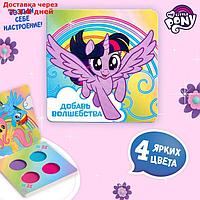 Тени для век "Добавь волшебства" My Little Pony 4 цвета по 1,3 гр