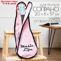 Чехол для укулеле сопрано Music Life, розовый