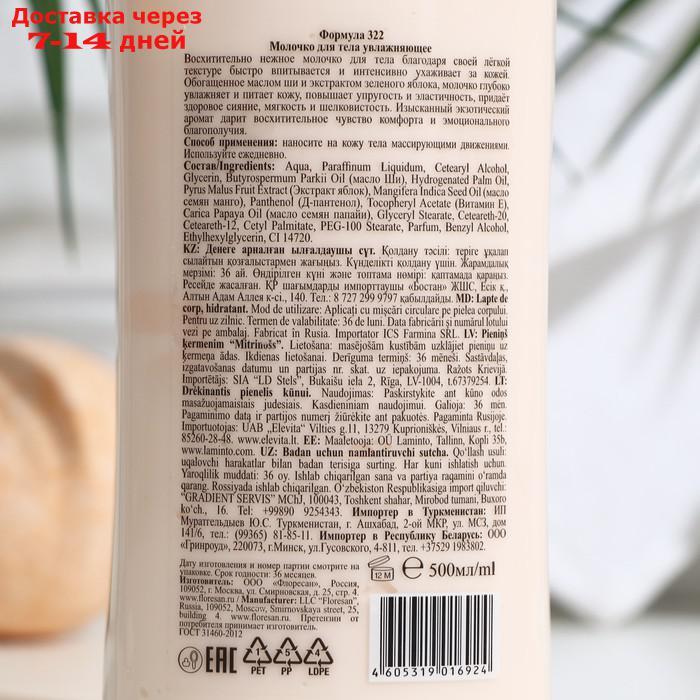 Молочко для тела Floresan увлажняющее "Яблоко", 500 мл - фото 2 - id-p227008219