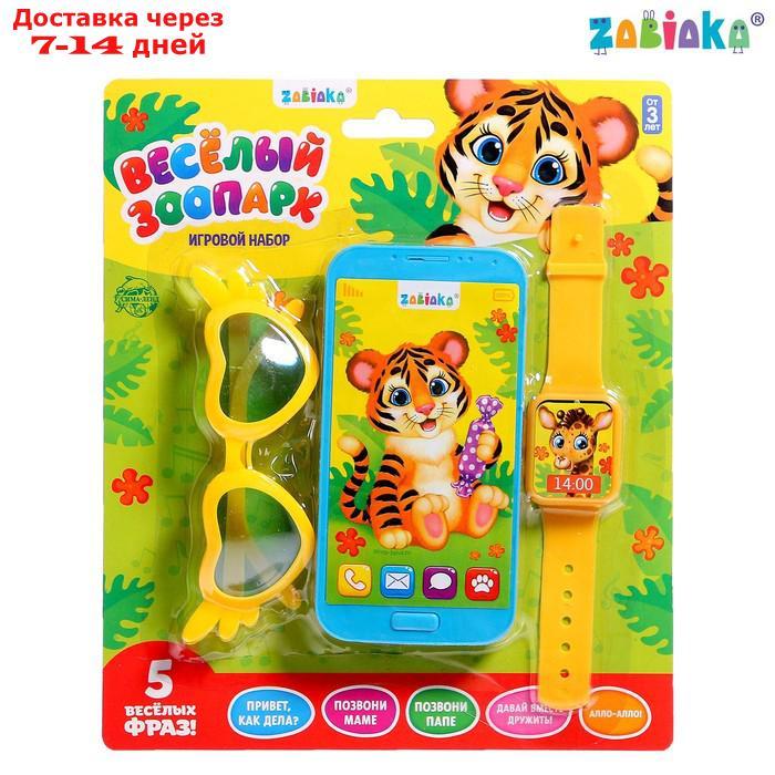 Игровой набор "Зоопарк": телефон, очки, часы, русская озвучка, цвет голубой - фото 1 - id-p227025056